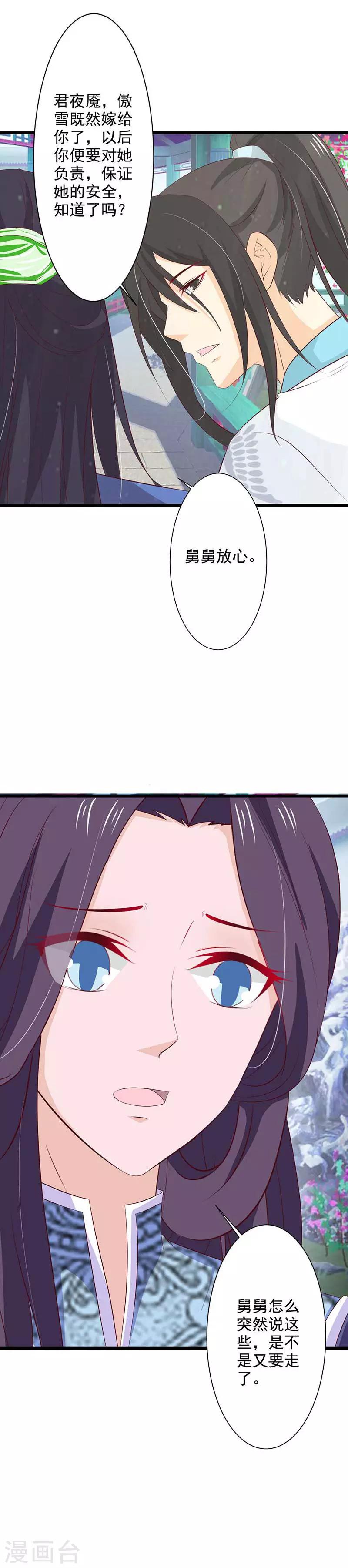 第78话 傲雪收徒-第84话