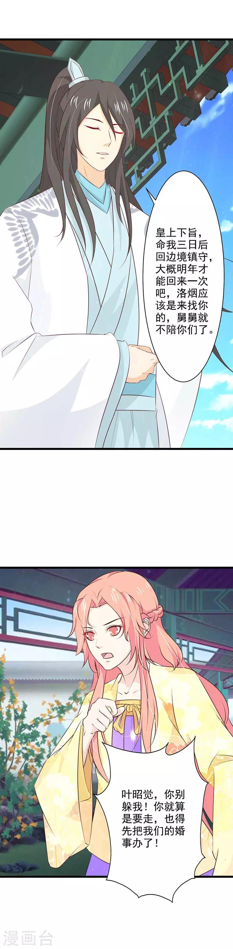 第78话 傲雪收徒-第84话