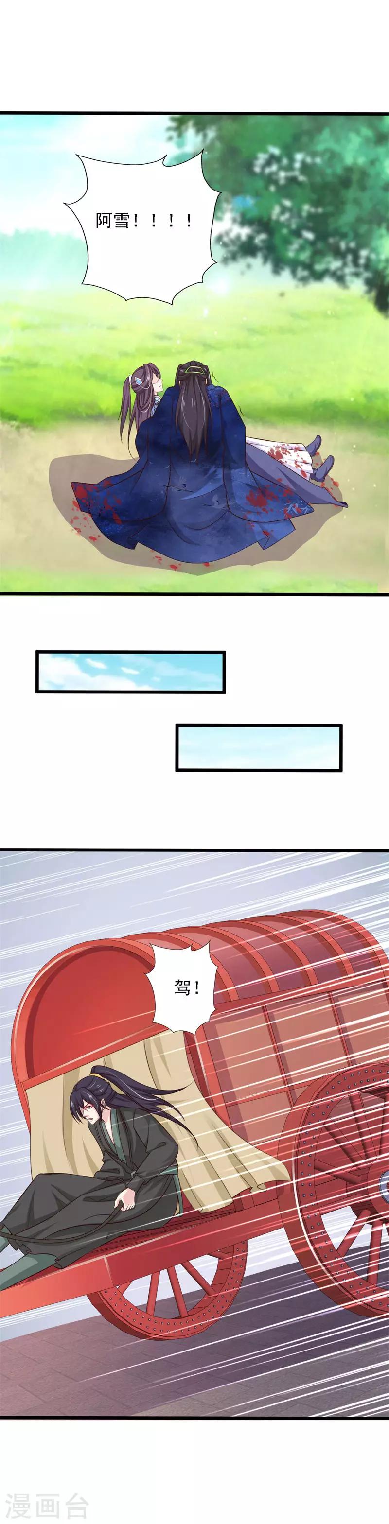 第80话 快救救她！-第86话