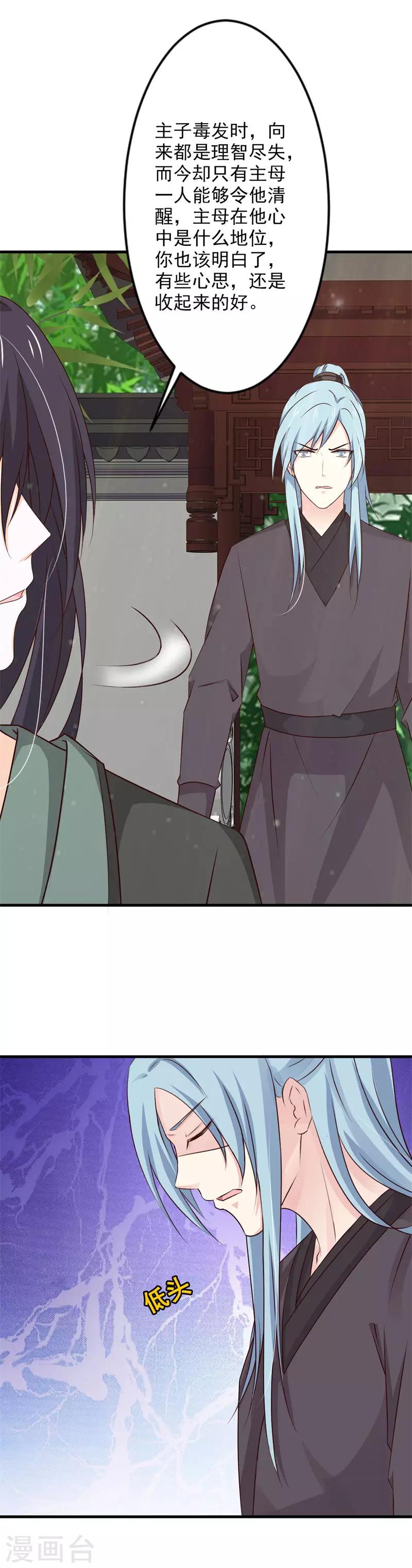 第81话 助澜园失火-第88话