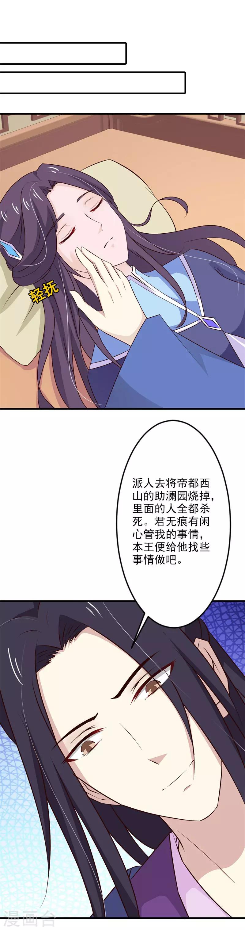 第81话 助澜园失火-第88话