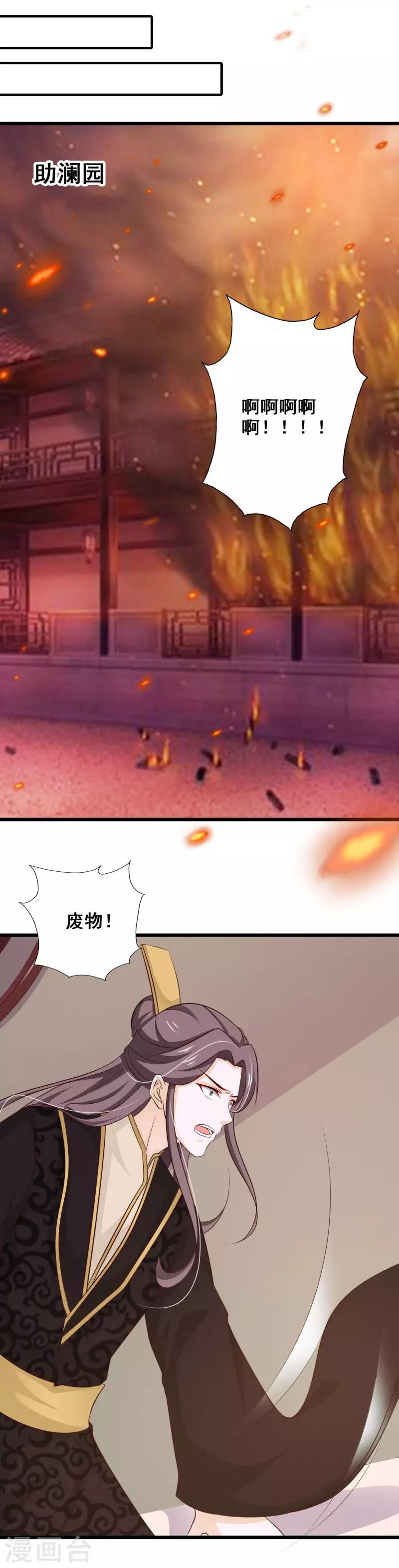 第81话 助澜园失火-第88话