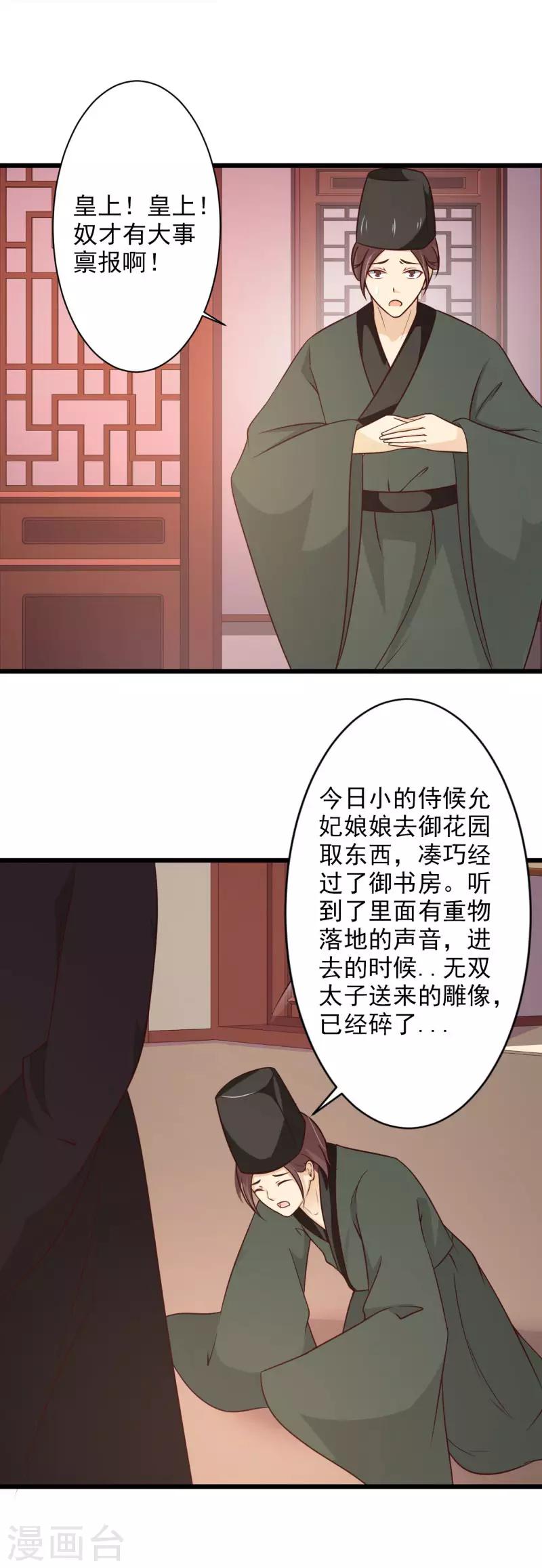 第81话 助澜园失火-第88话