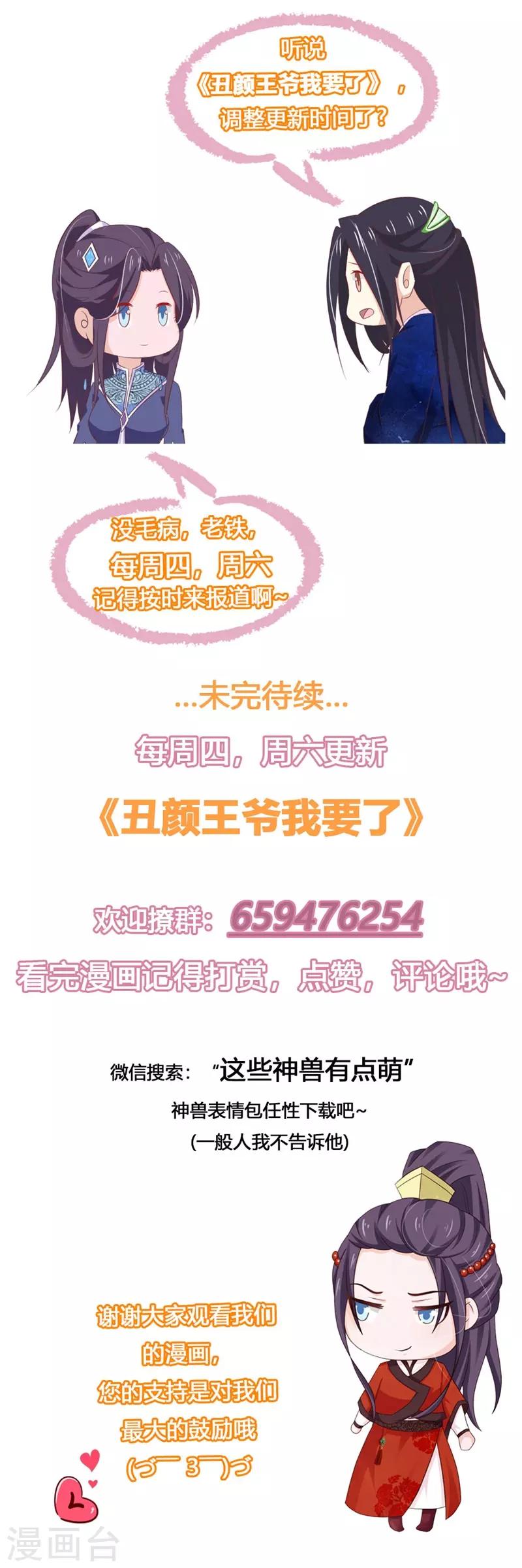 第81话 助澜园失火-第88话