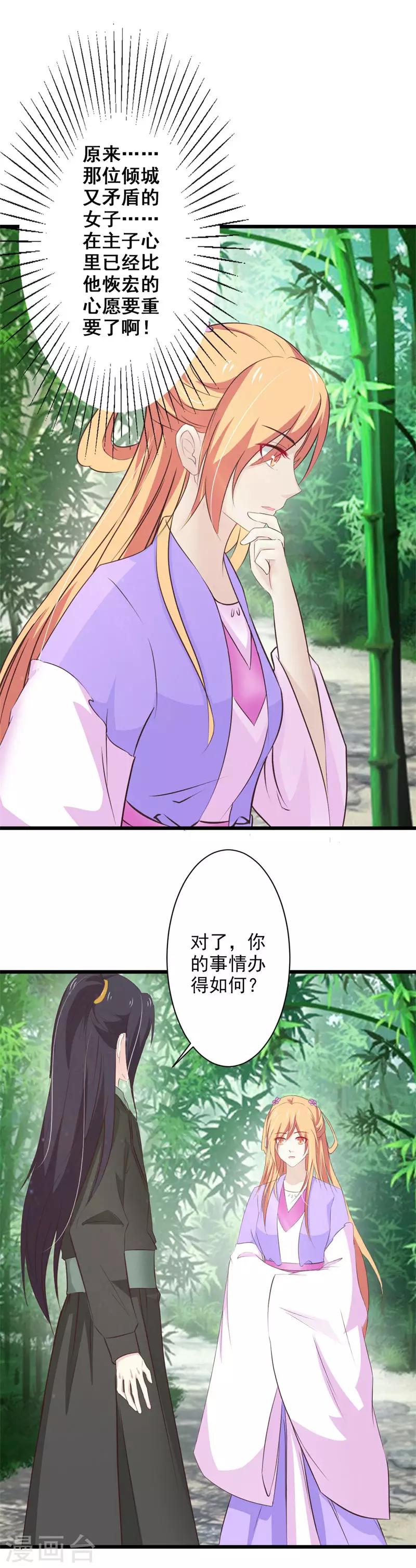 第81话 助澜园失火-第88话