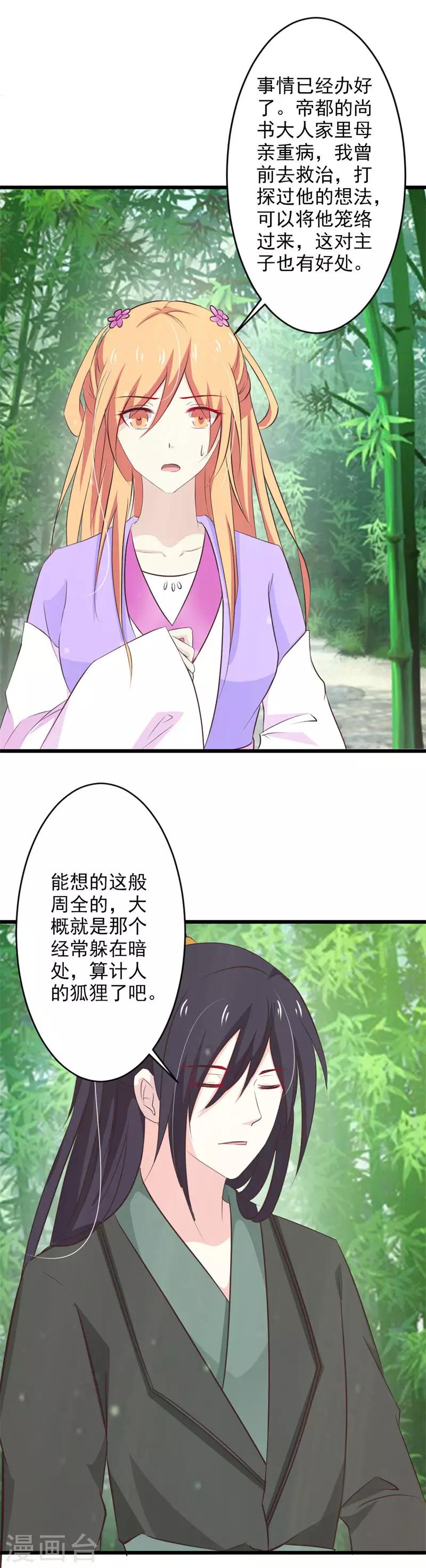 第81话 助澜园失火-第88话