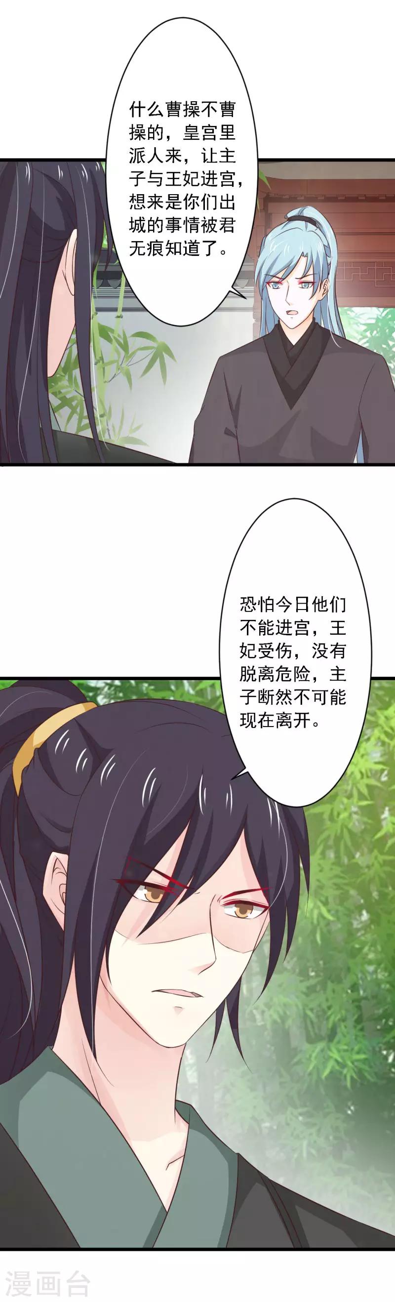 第81话 助澜园失火-第88话