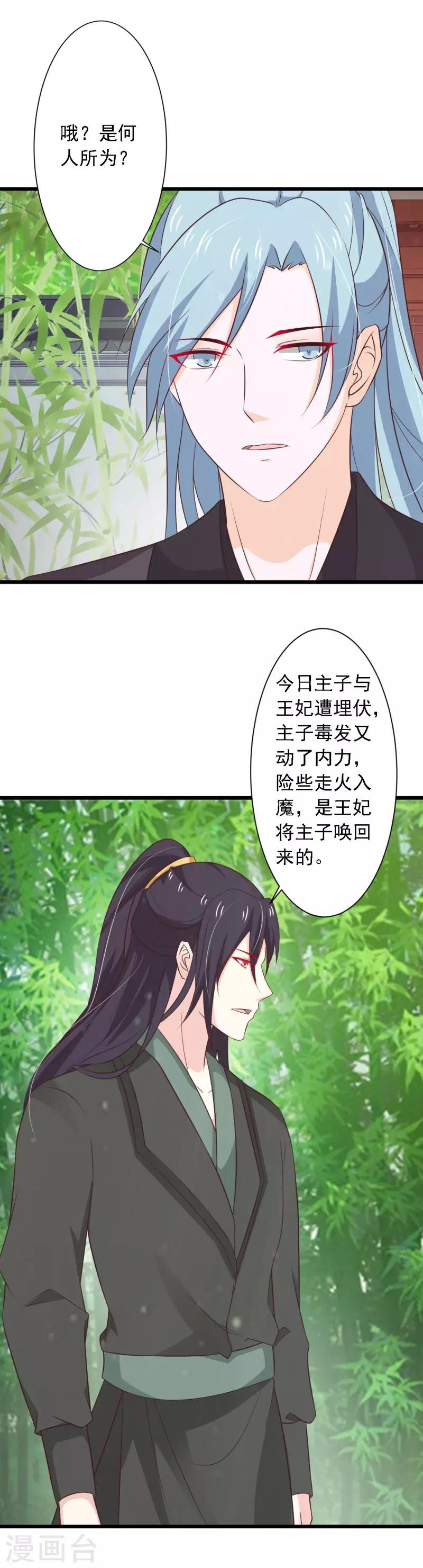 第81话 助澜园失火-第88话