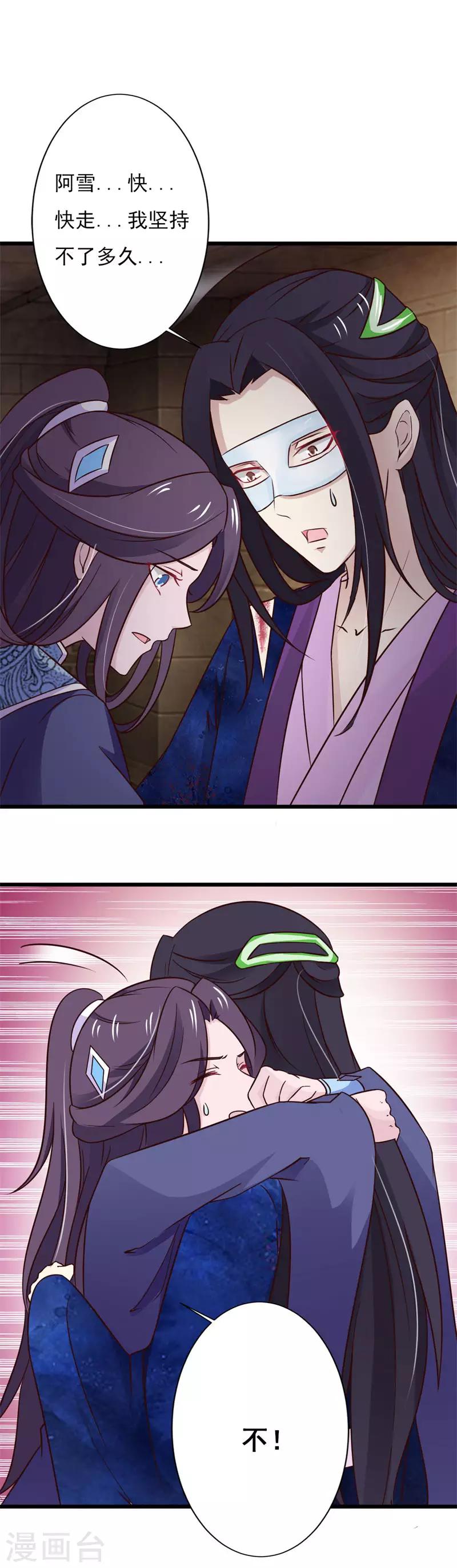 第83话 不要离开我-第90话