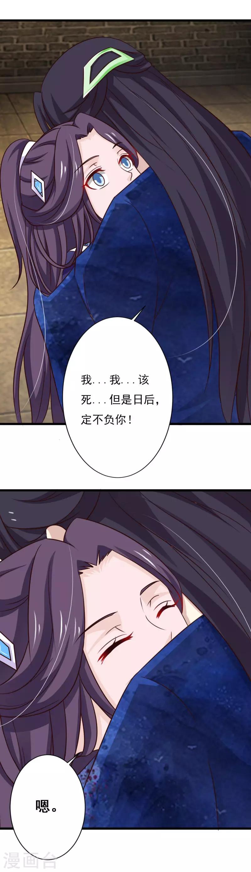 第83话 不要离开我-第90话