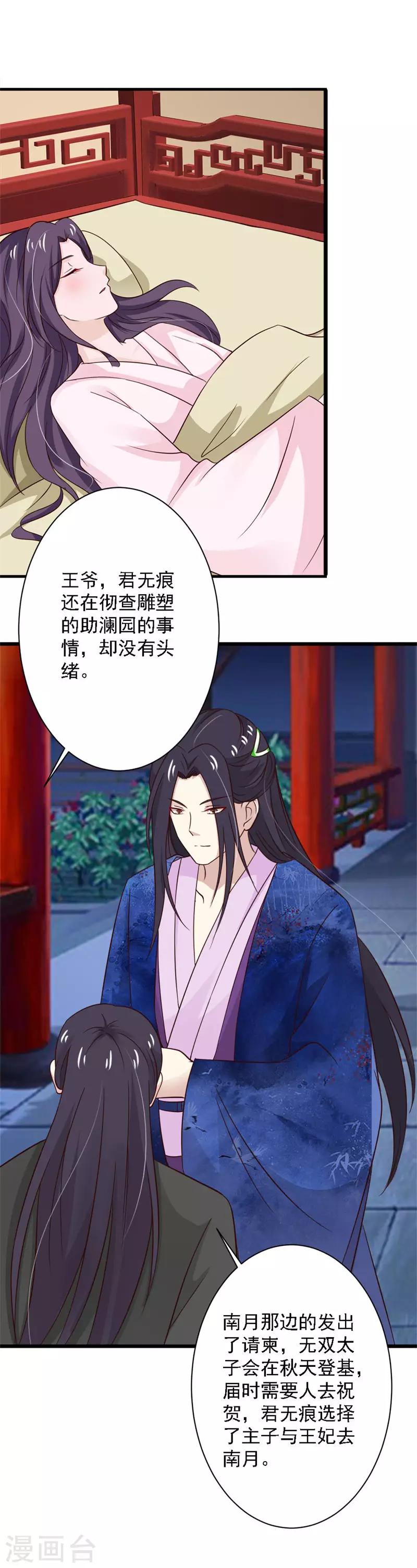 第86话 收留遗孤-第94话