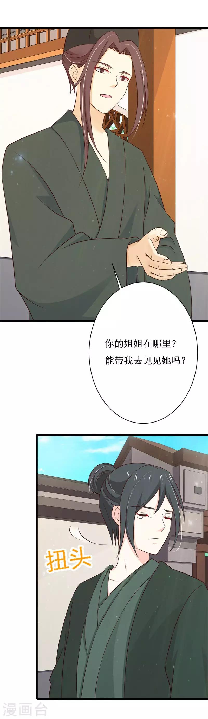 醜顏王爺我要了 - 第86話 收留遺孤 - 3