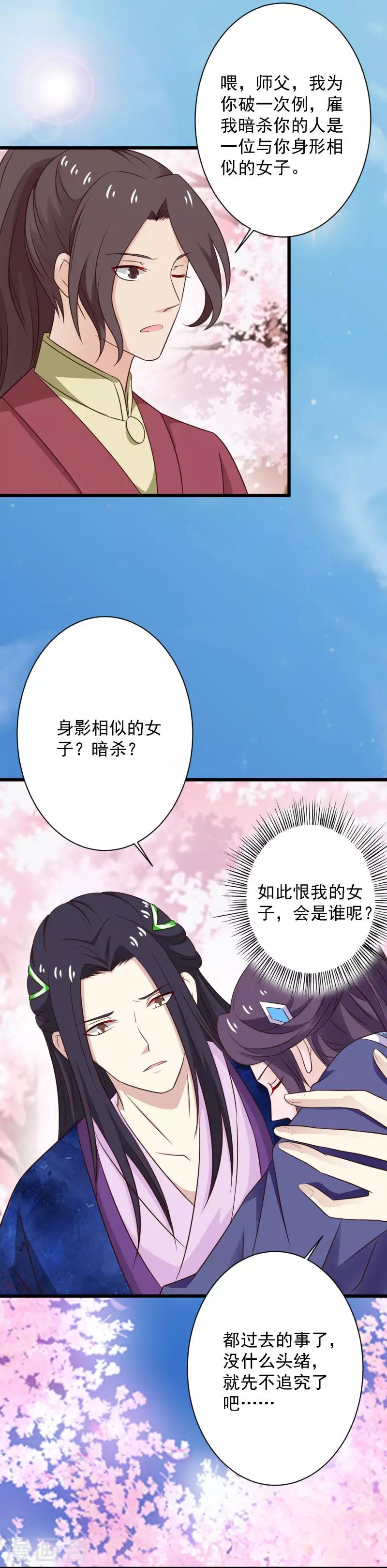 第90话 又见故人-第98话