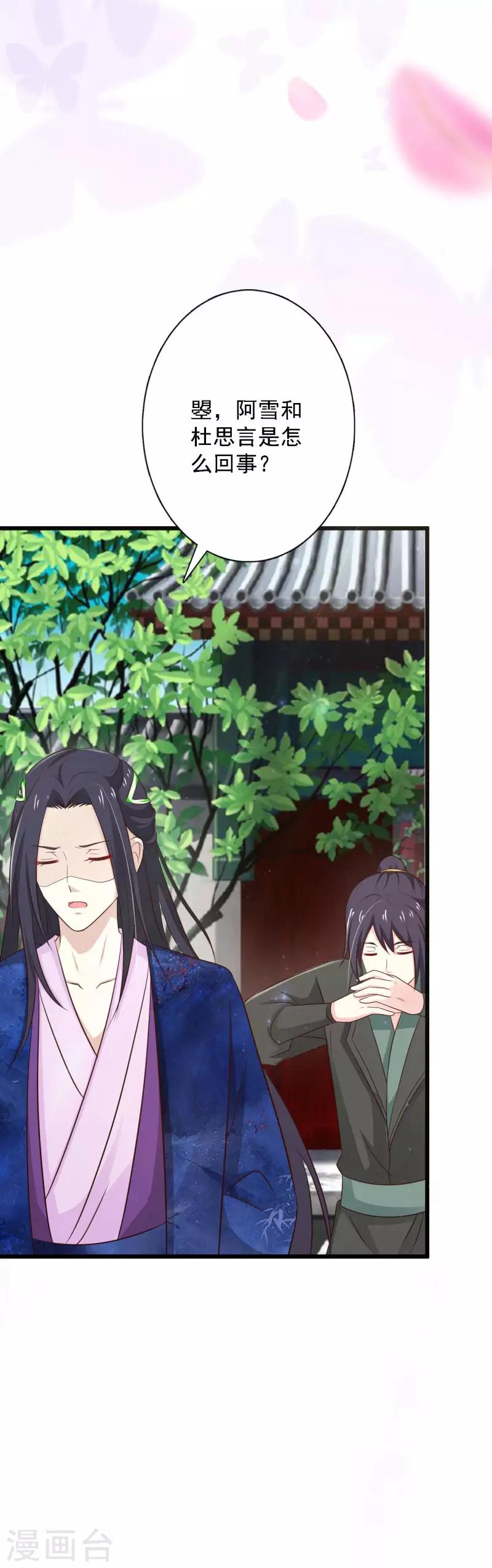 第92话 醋坛王爷上线-第100话