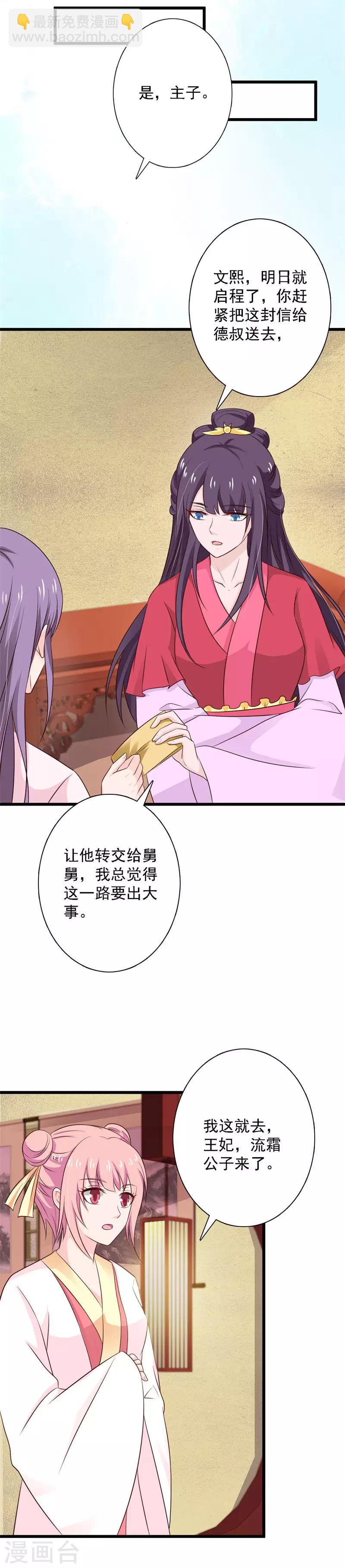 第92话 醋坛王爷上线-第100话