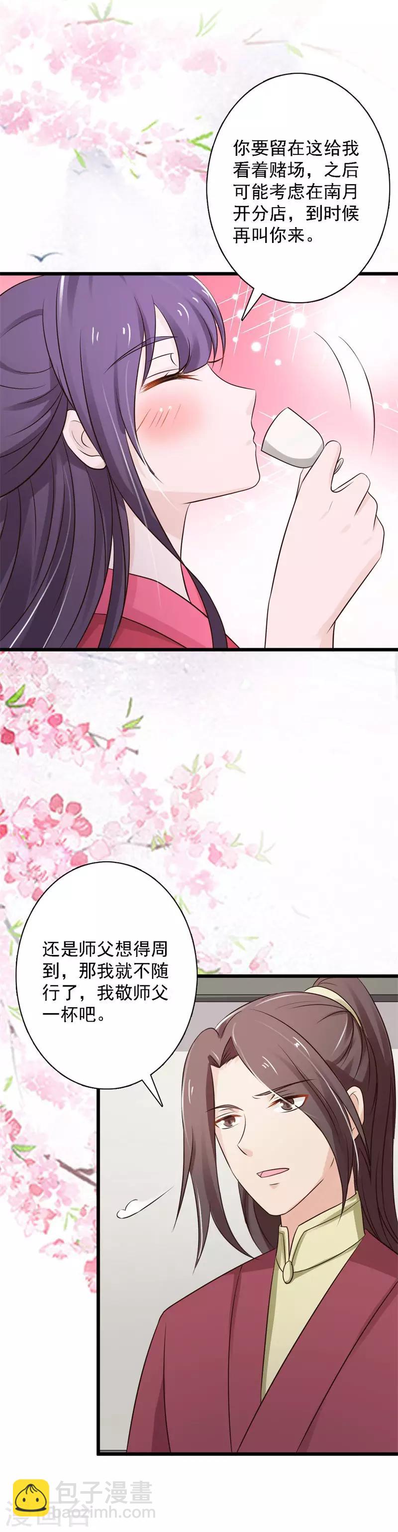 第92话 醋坛王爷上线-第100话