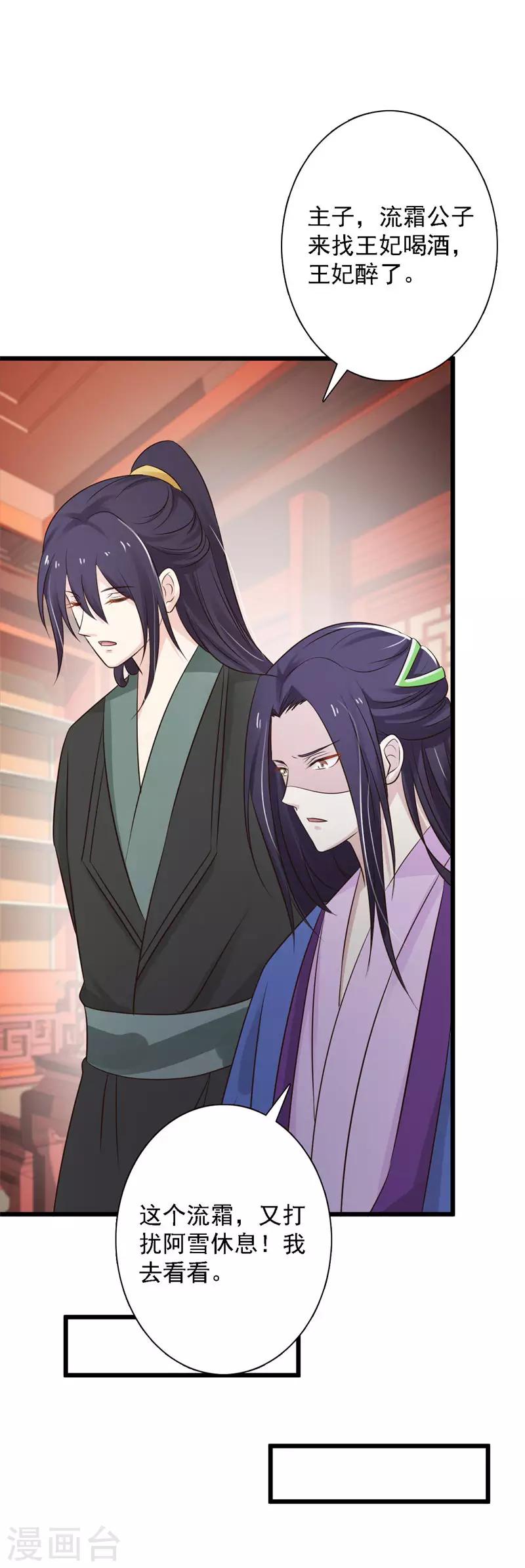 第92话 醋坛王爷上线-第100话