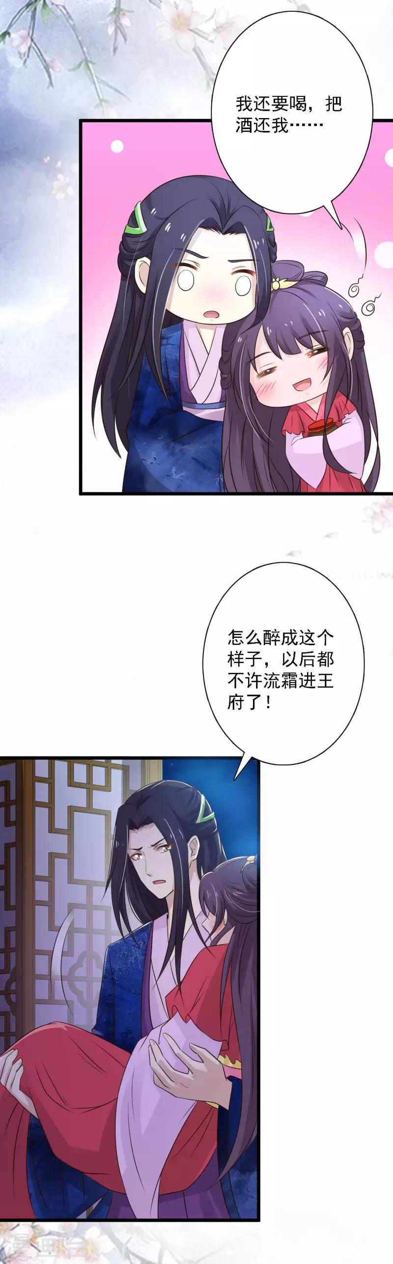 第92话 醋坛王爷上线-第100话