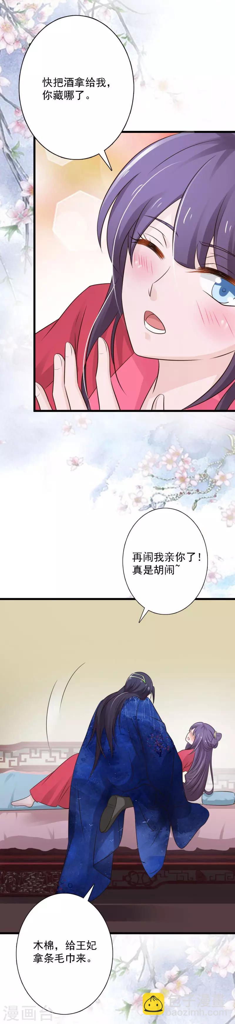 第92话 醋坛王爷上线-第100话