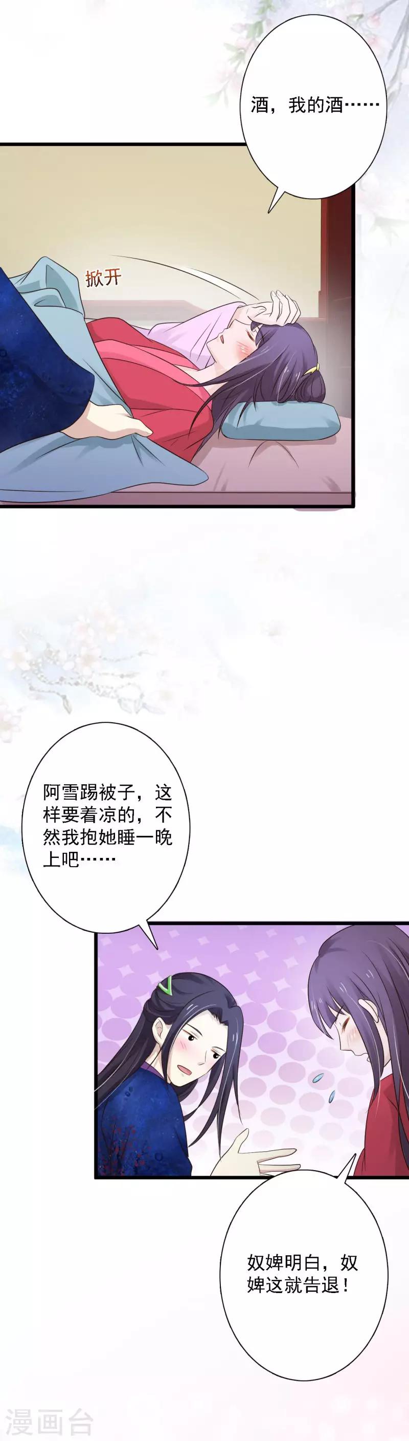 第92话 醋坛王爷上线-第100话