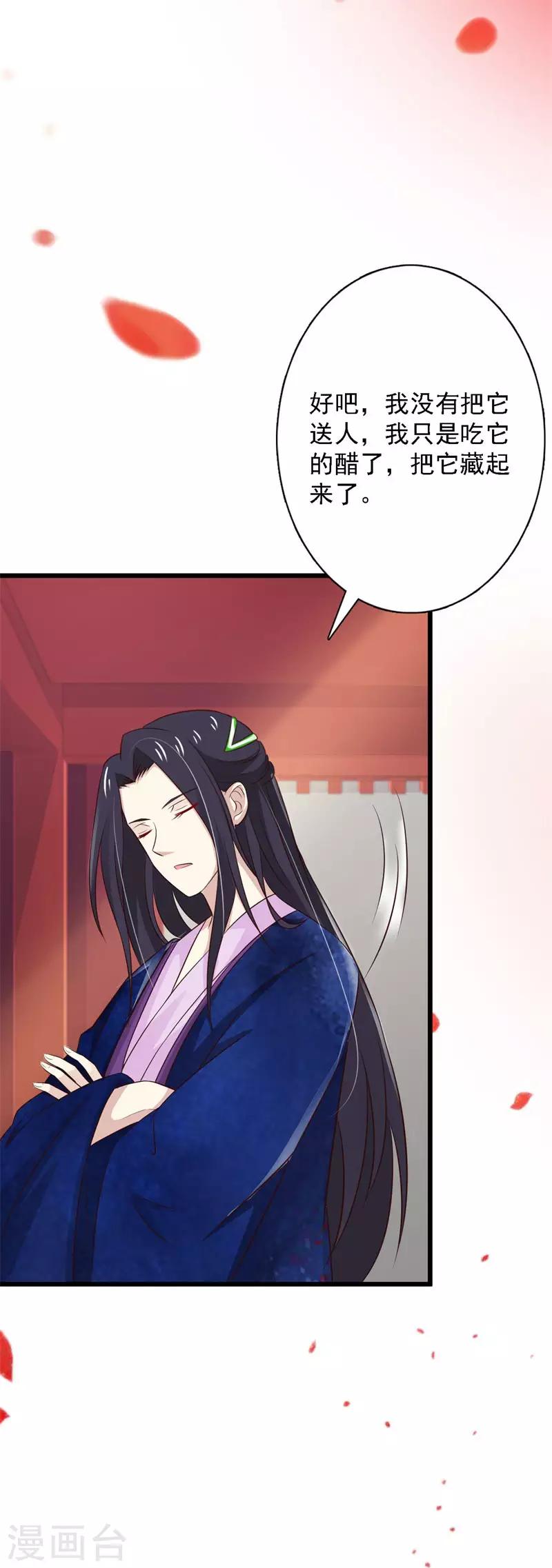 第92话 醋坛王爷上线-第100话