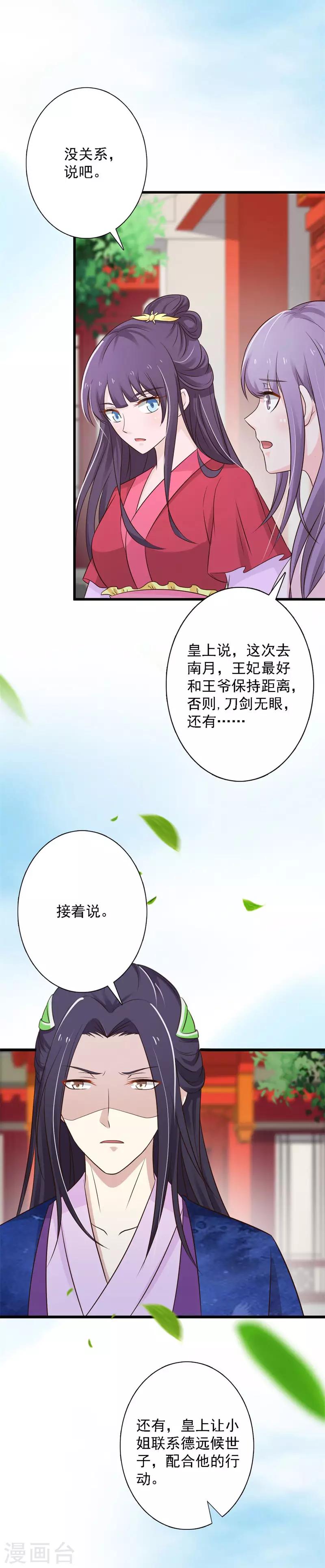 第92话 醋坛王爷上线-第100话