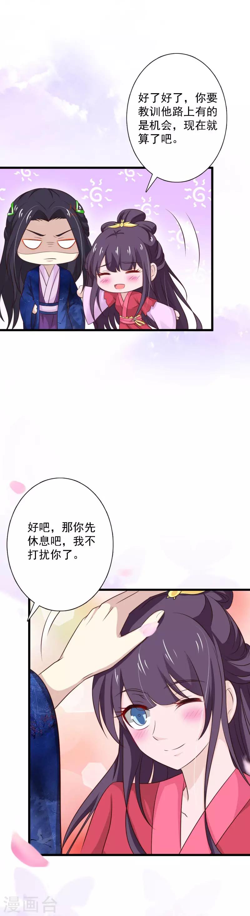 第92话 醋坛王爷上线-第100话