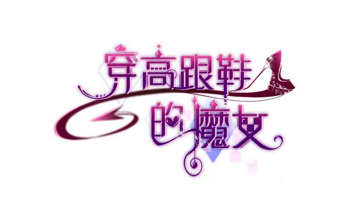 愿你做我的新娘(1/2)-第54话