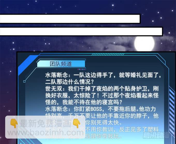 愿你做我的新娘(1/2)-第54话