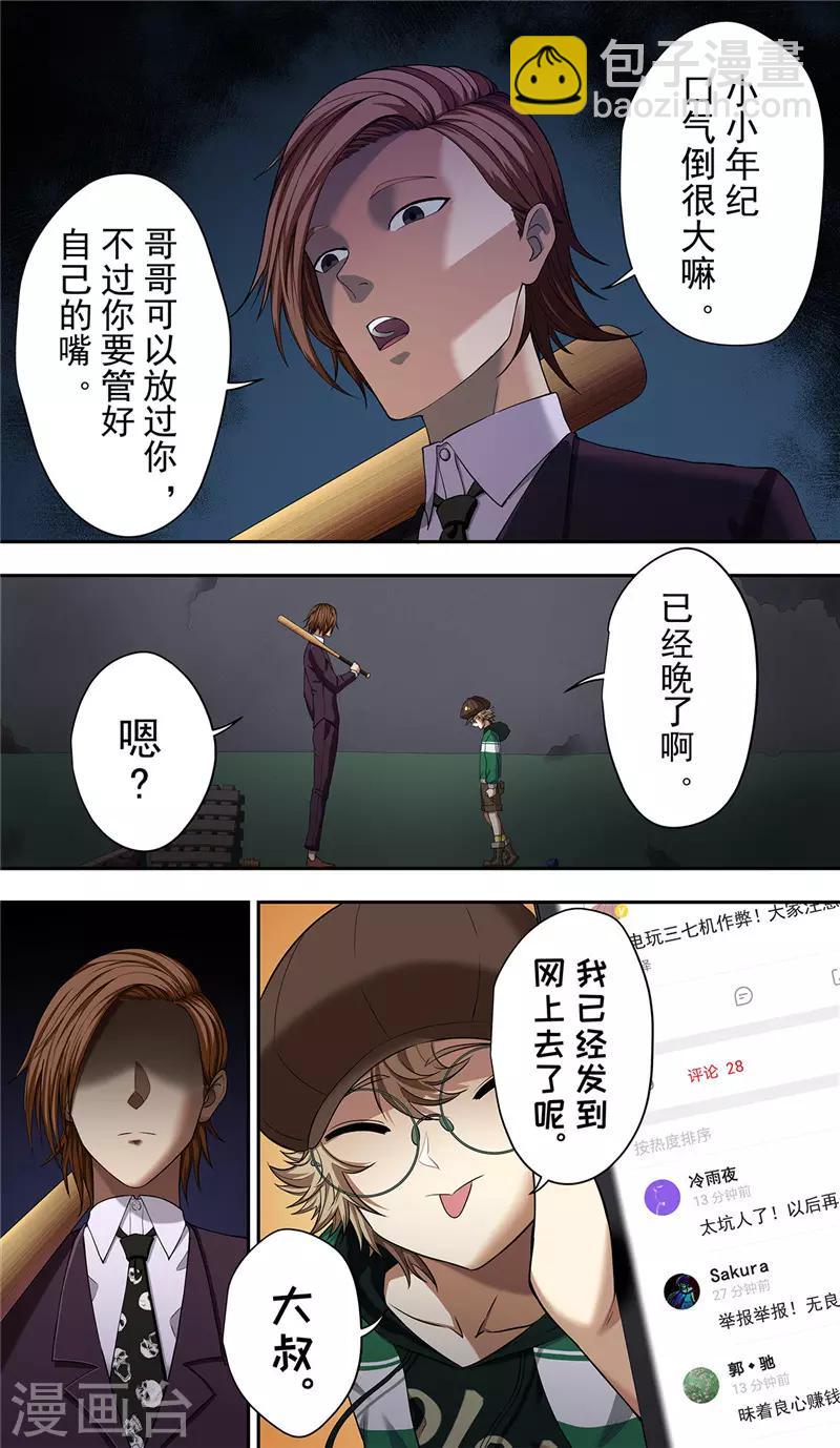 第26话 游戏-第28话