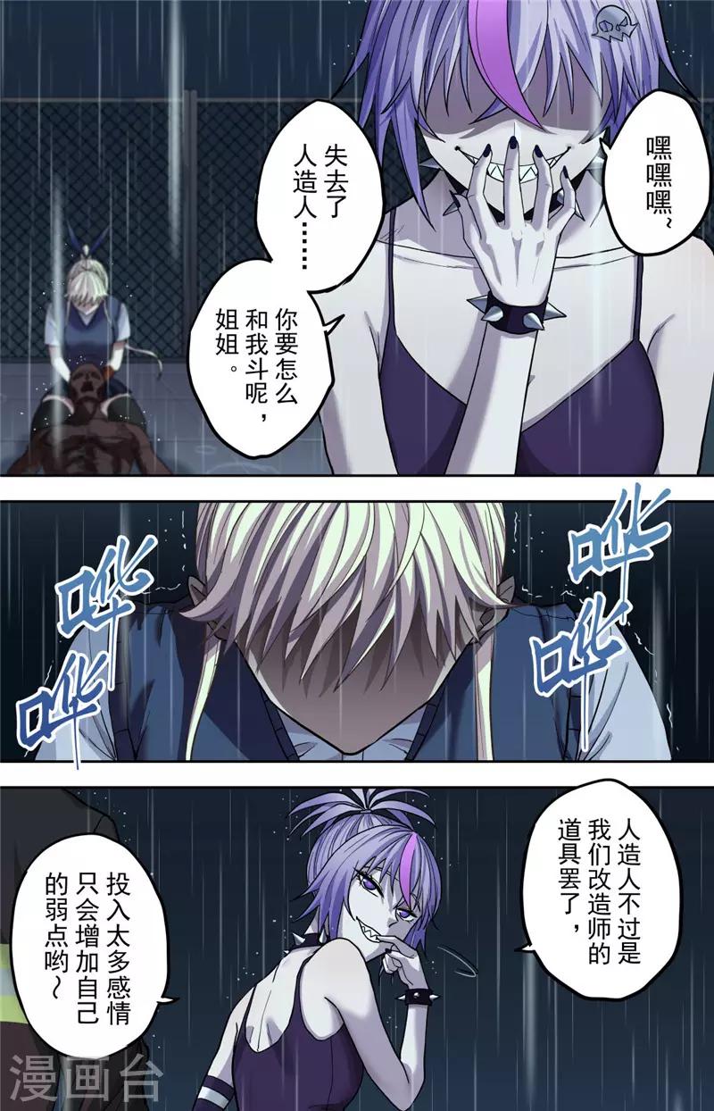 第3话 创生-第4话