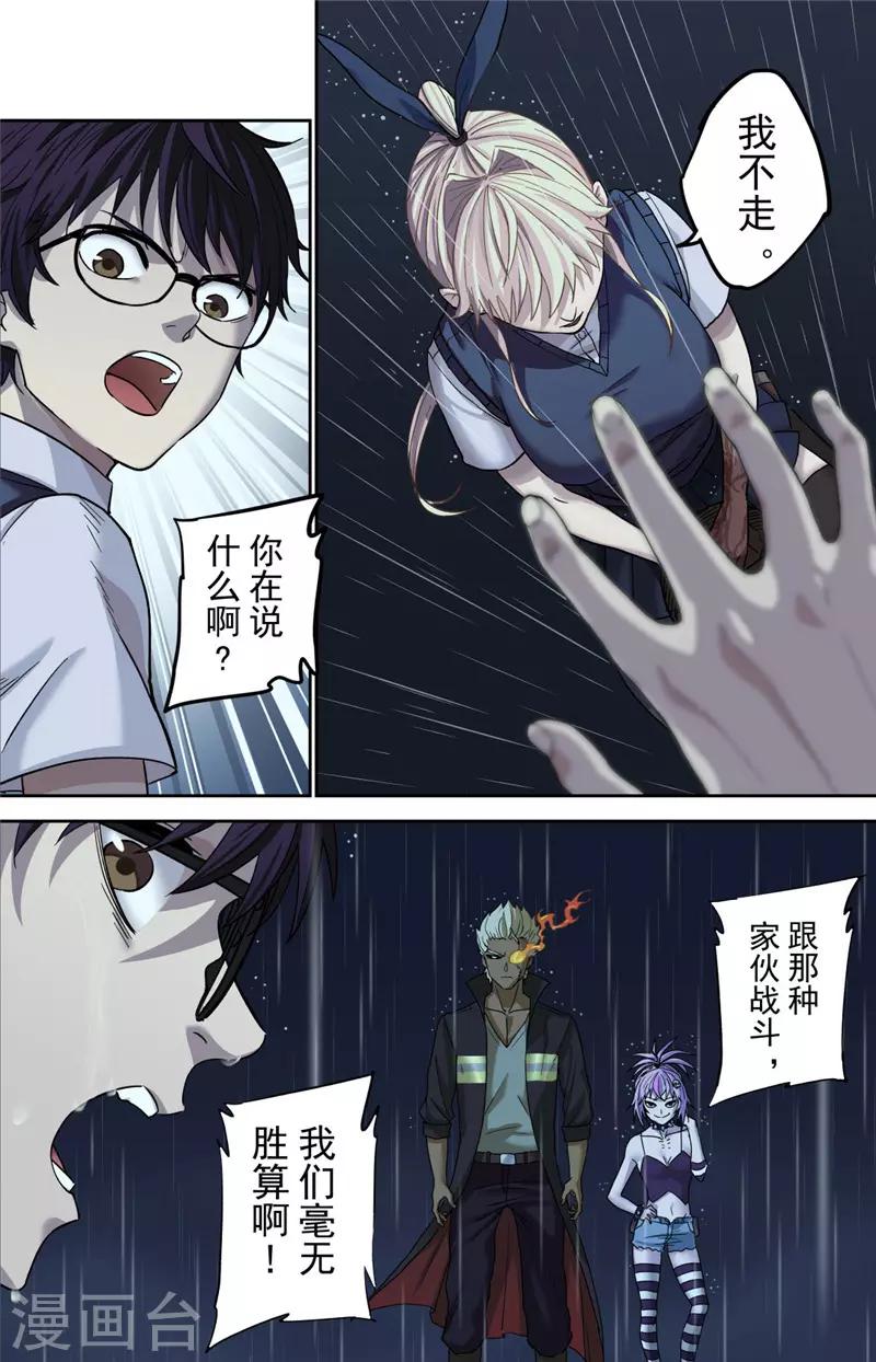 第3话 创生-第4话