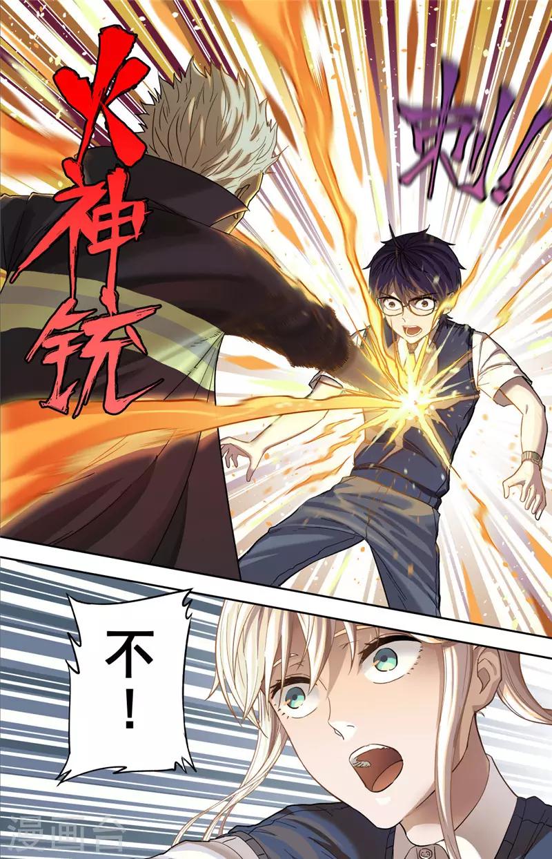 第3话 创生-第4话