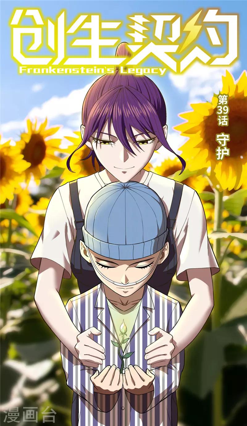 第39话 守护-第44话