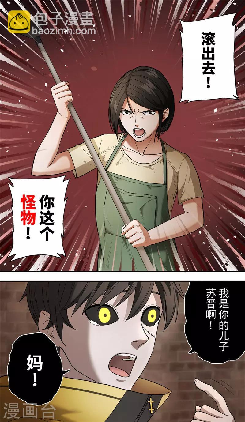 第7话 怪物-第8话