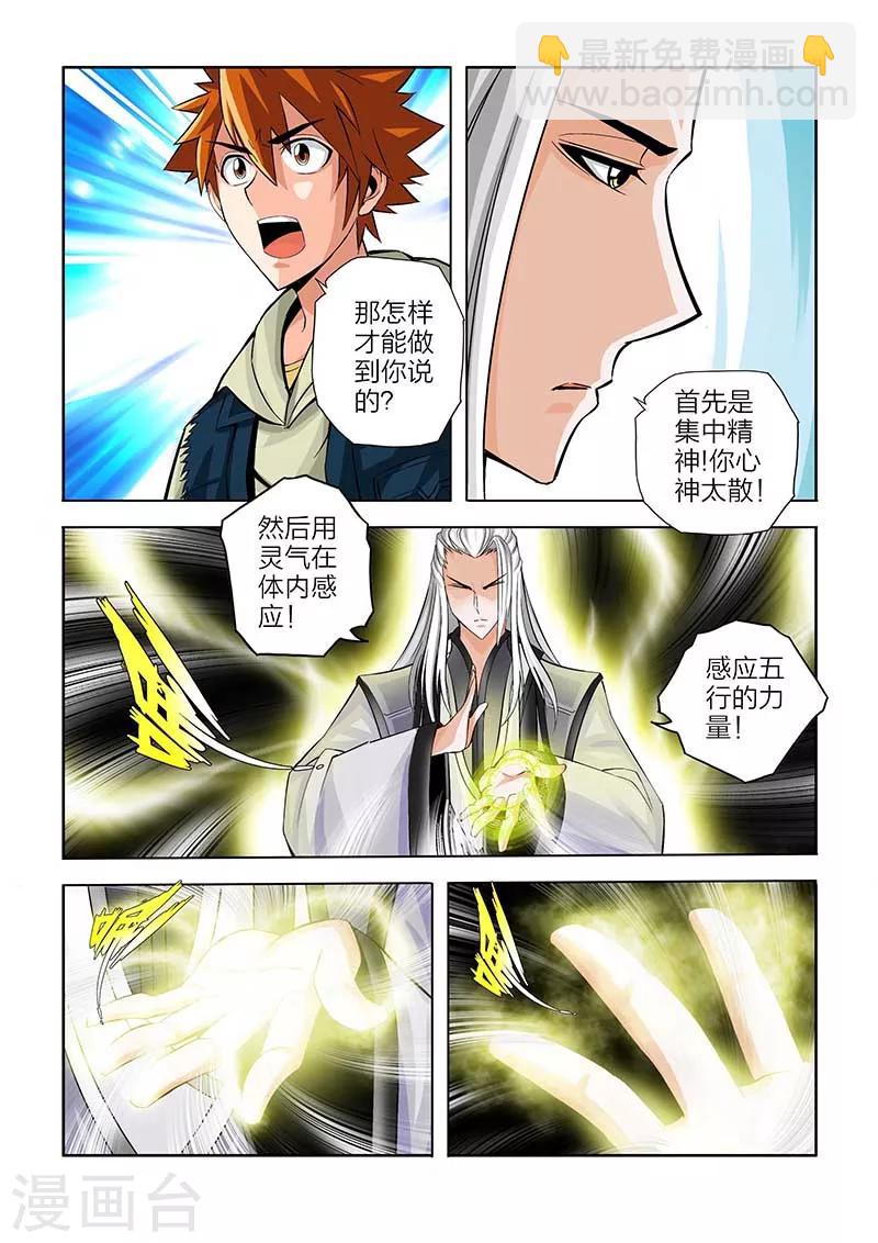 川靈物語 - 第60話 - 1