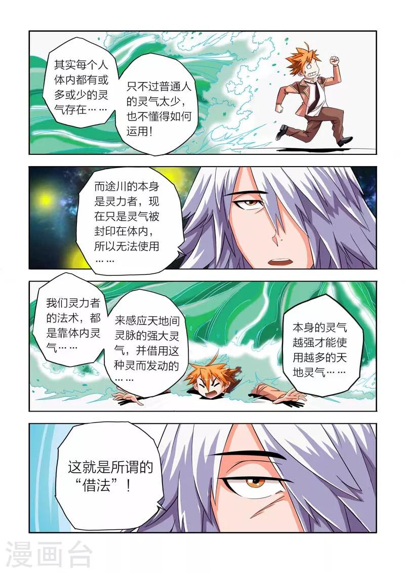 川靈物語 - 第8話 - 1