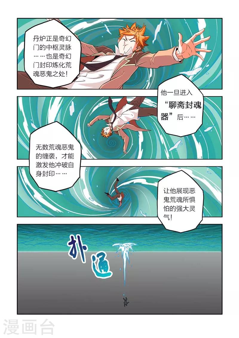 川靈物語 - 第8話 - 2