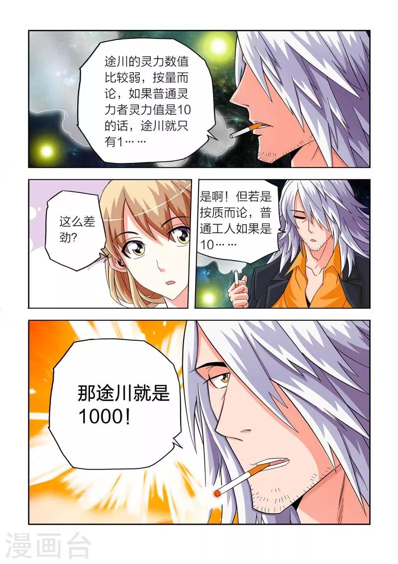 川靈物語 - 第8話 - 2
