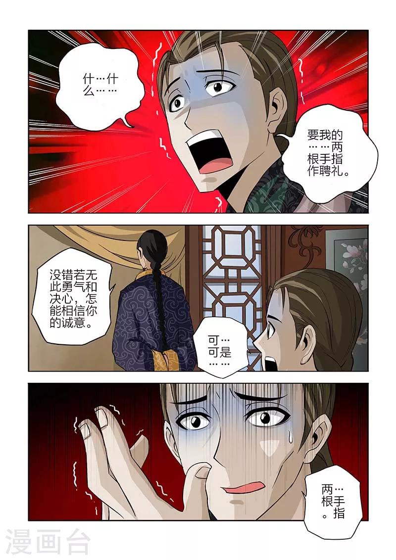 川靈物語 - 第84話 - 2