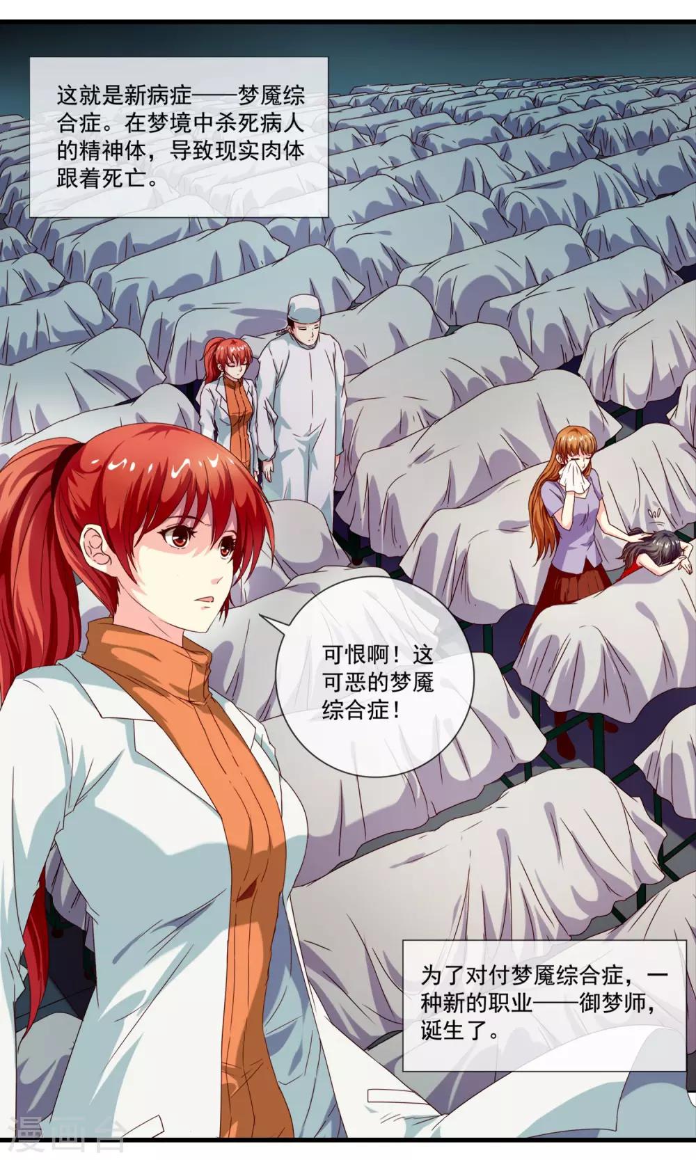 序章 梦魇综合征-第2话