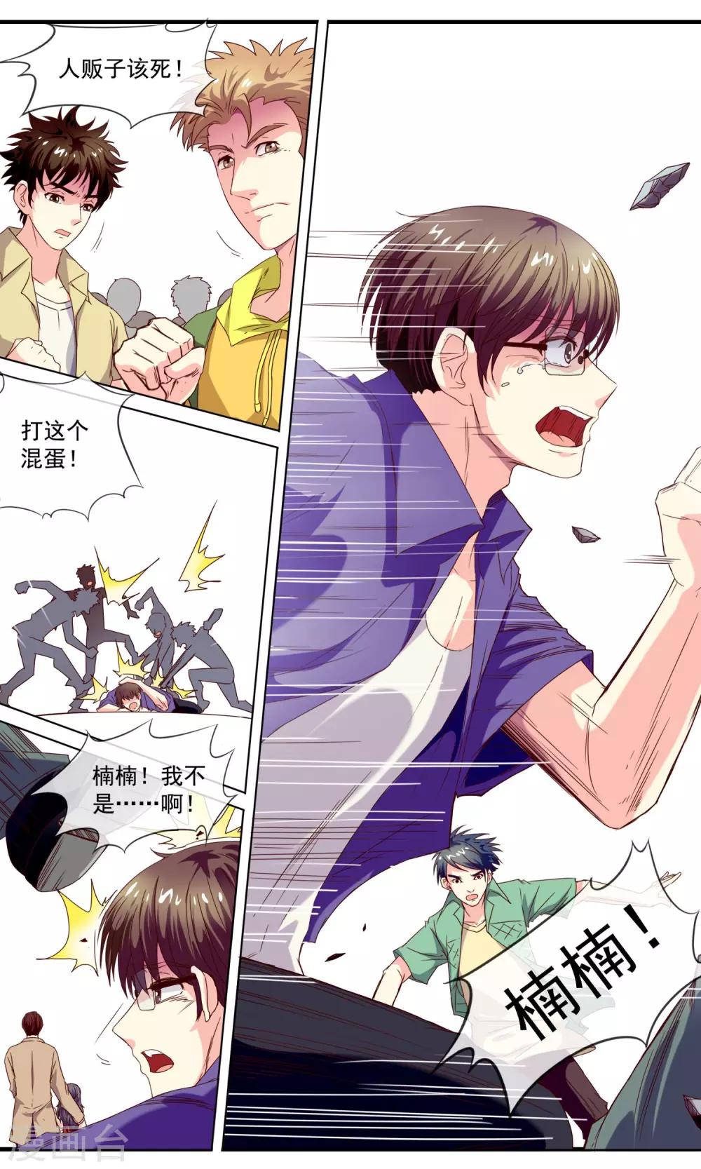 序章 梦魇综合征-第2话