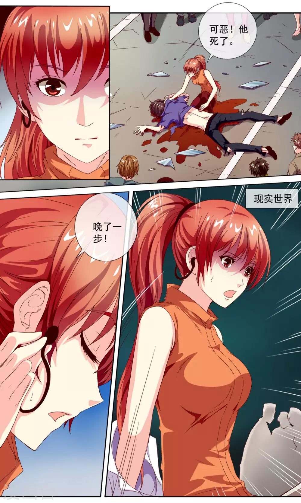 序章 梦魇综合征-第2话