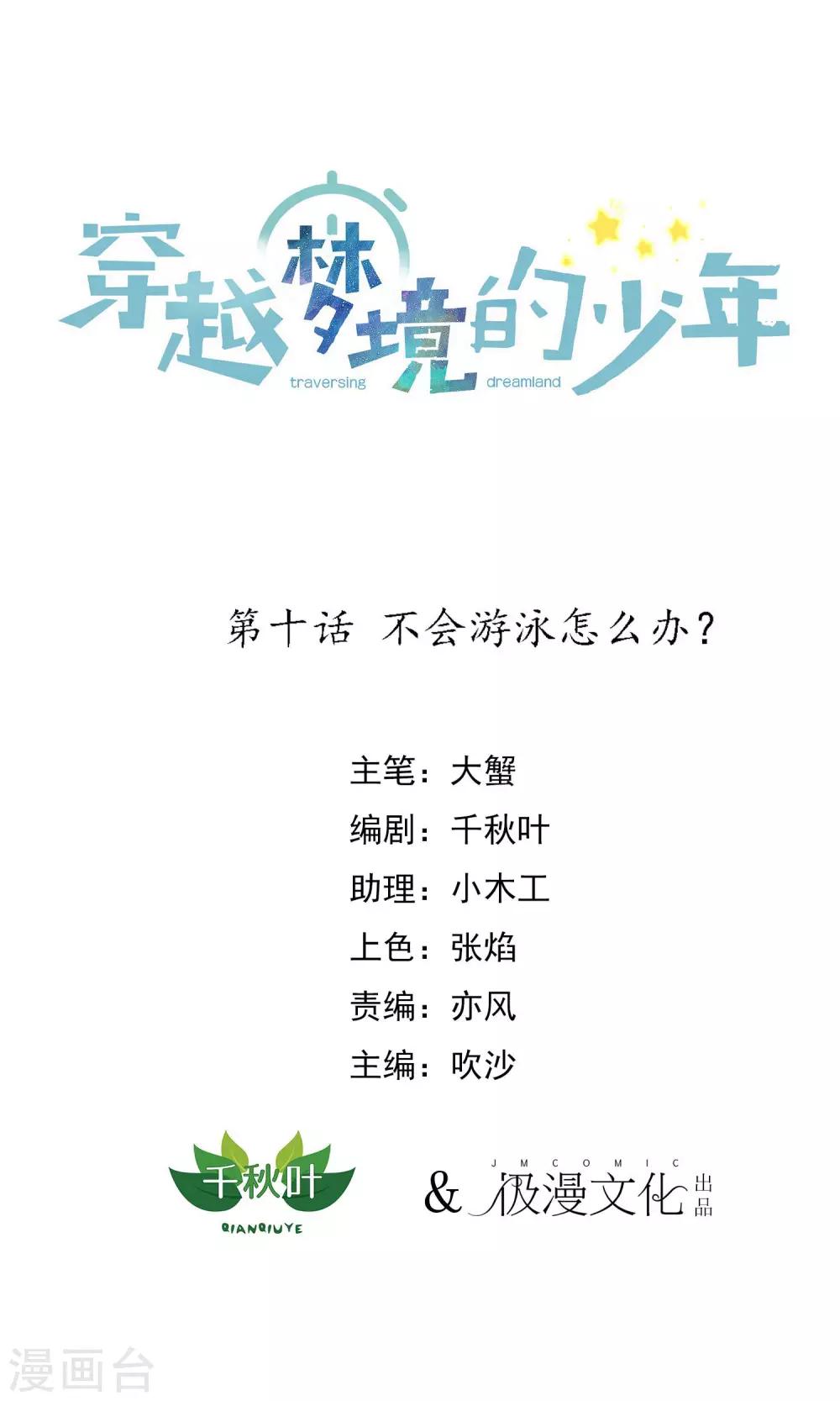 第10话 不会游泳怎么办-第12话