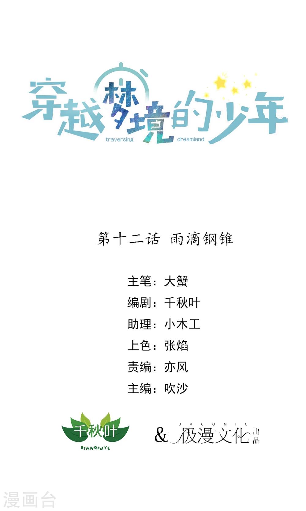 第12话 雨滴钢锥-第14话