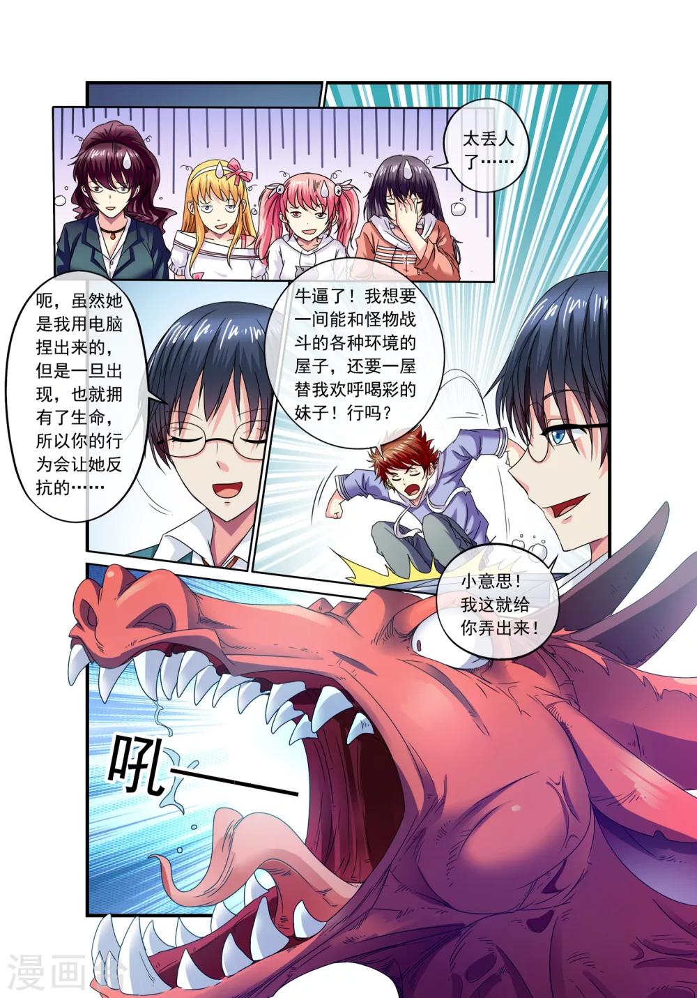 第12话 雨滴钢锥-第14话