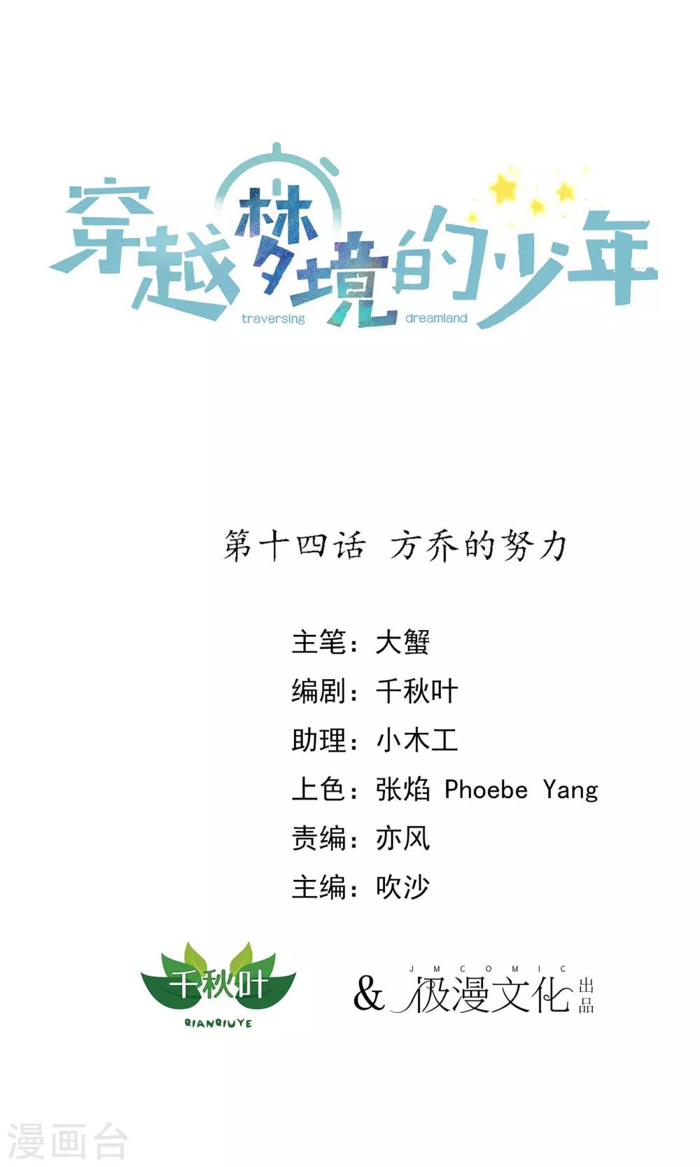 第14话 方乔的努力-第16话