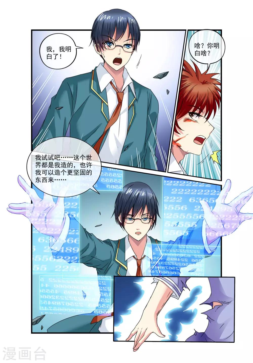 第14话 方乔的努力-第16话