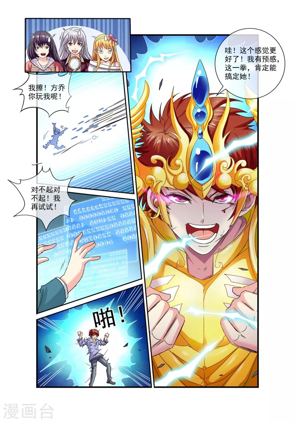 第14话 方乔的努力-第16话