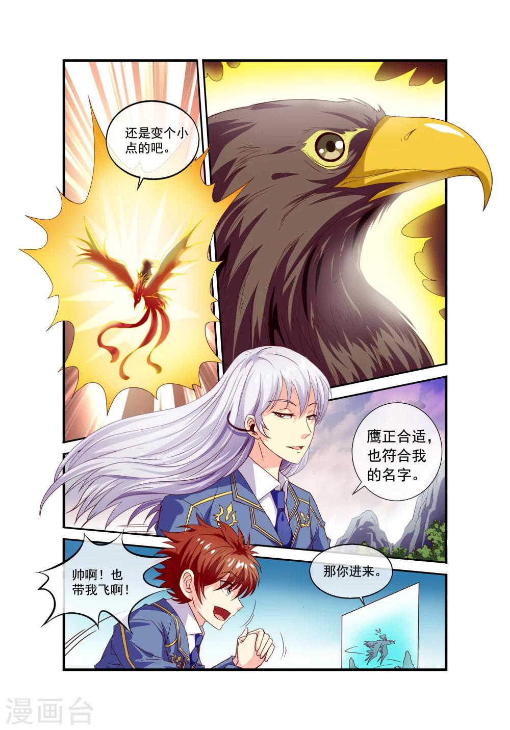 第16话 各人的能力-第18话